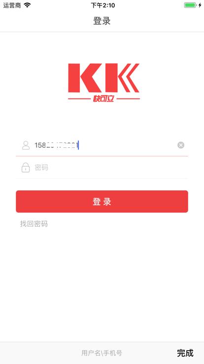 快可立app下载,快可立,商务app