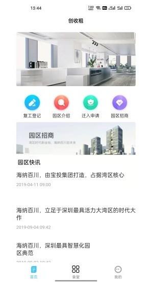 创收租app下载,创收租,管理app,效率app