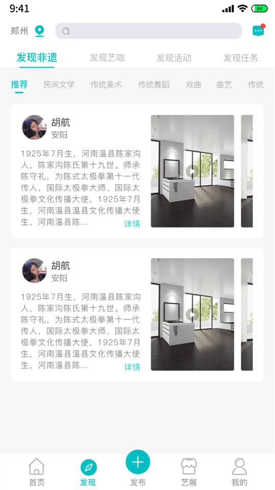 艺十八平台下载,艺十八,文化app,社交app