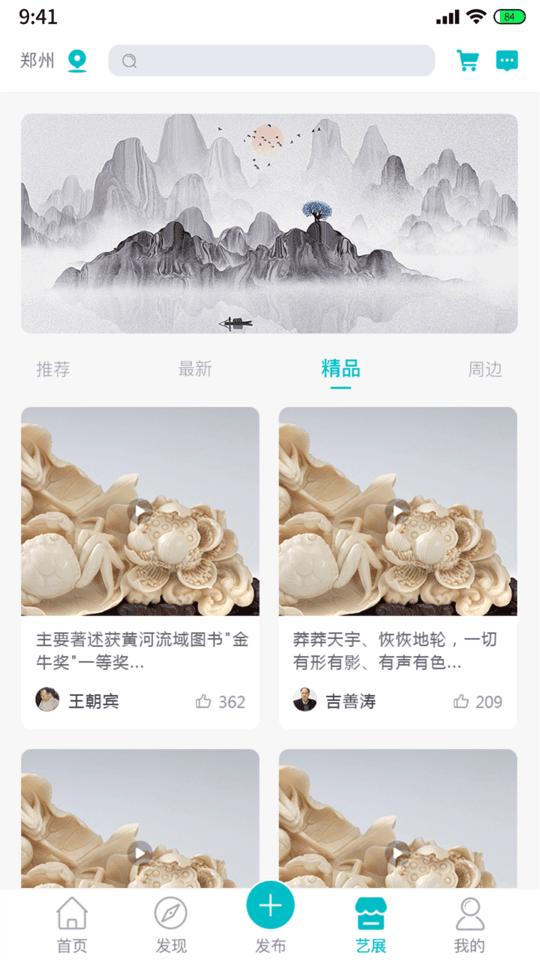 艺十八平台下载,艺十八,文化app,社交app