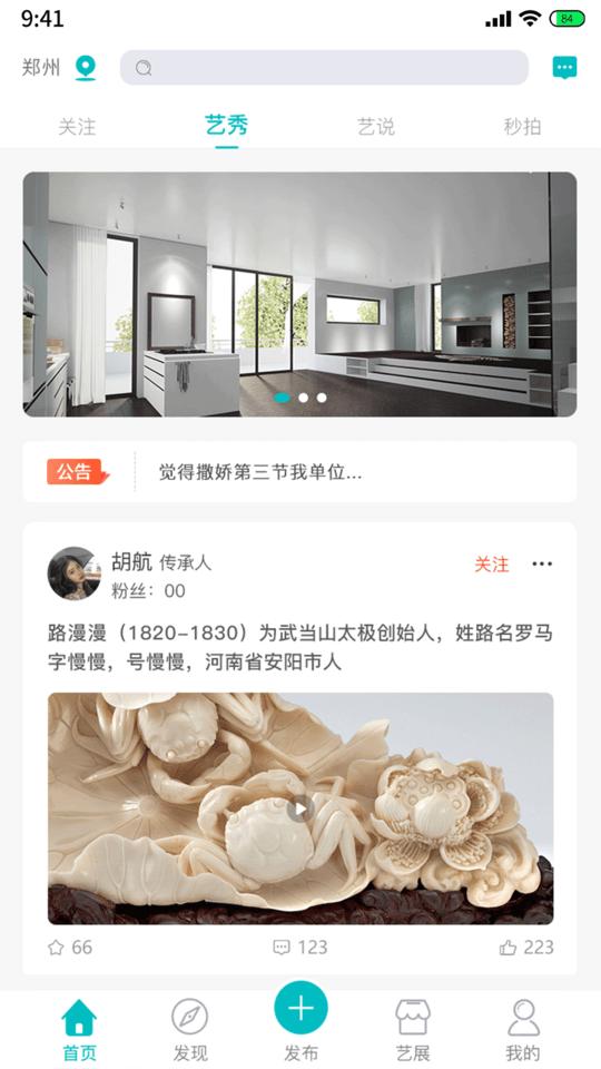 艺十八平台下载,艺十八,文化app,社交app