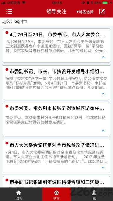 滨州扶贫客户端下载,滨州扶贫,扶贫app