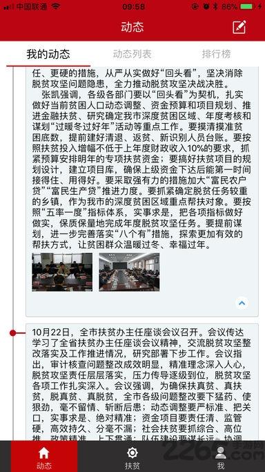 滨州扶贫客户端下载,滨州扶贫,扶贫app