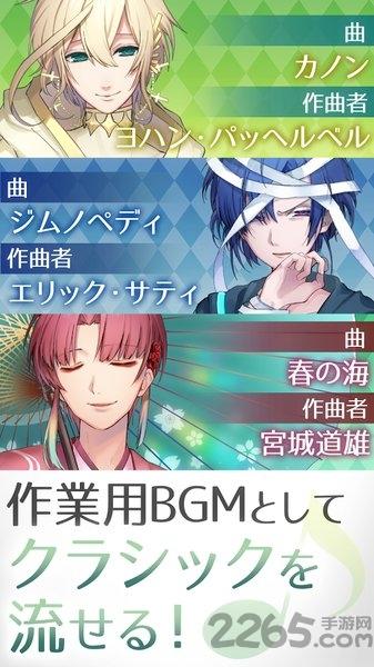古典乐男子内购破解版(完整解锁)下载,古典乐男子,育成游戏,恋爱游戏,二次元游戏