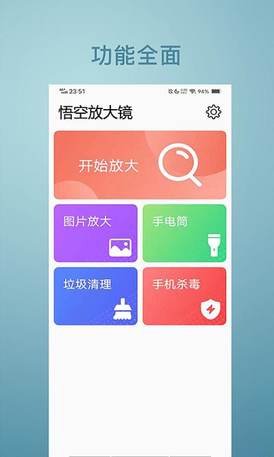 悟空放大镜app下载,悟空放大镜,放大镜app,工具app