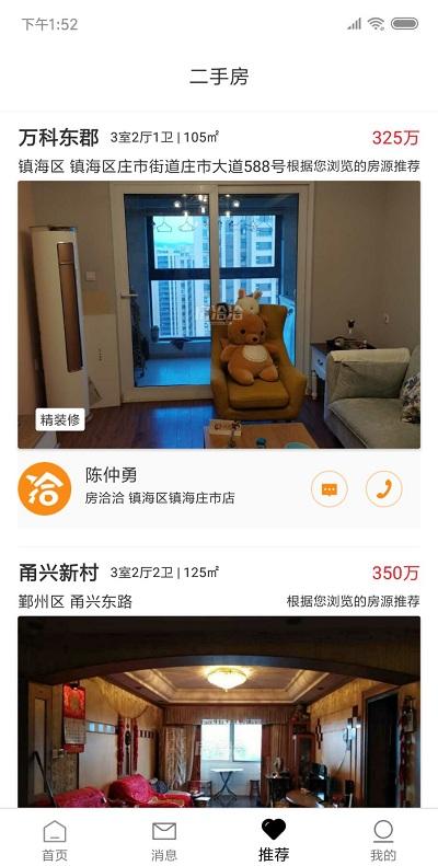 房洽洽app下载,房洽洽,生活app,房产app