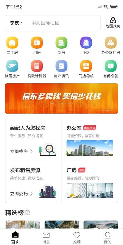 房洽洽app下载,房洽洽,生活app,房产app