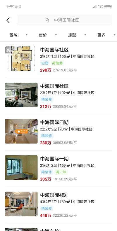 房洽洽app下载,房洽洽,生活app,房产app