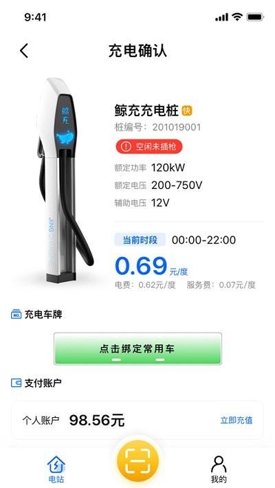 鲸充电桩官方版下载,鲸充,充电桩app,充电app