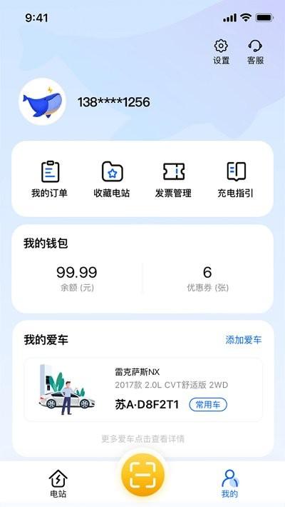 鲸充电桩官方版下载,鲸充,充电桩app,充电app