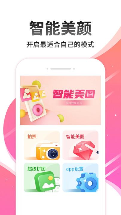 美颜美图自拍官方版下载,美颜美图自拍,美颜app,自拍app