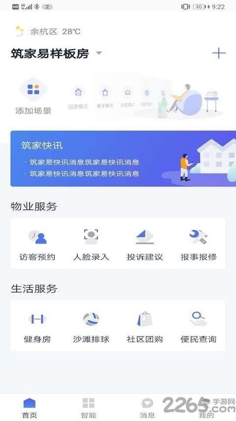 住浙里app下载,住浙里,本地app,服务app