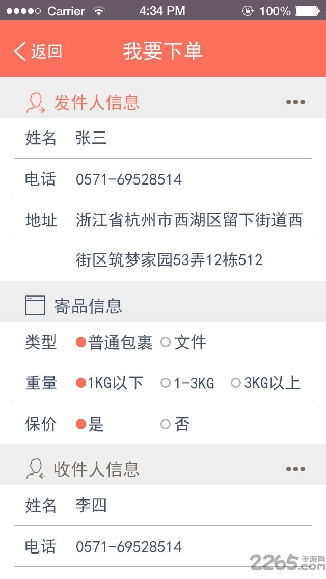 e网配手机客户端下载,e网配,快递app,物流app