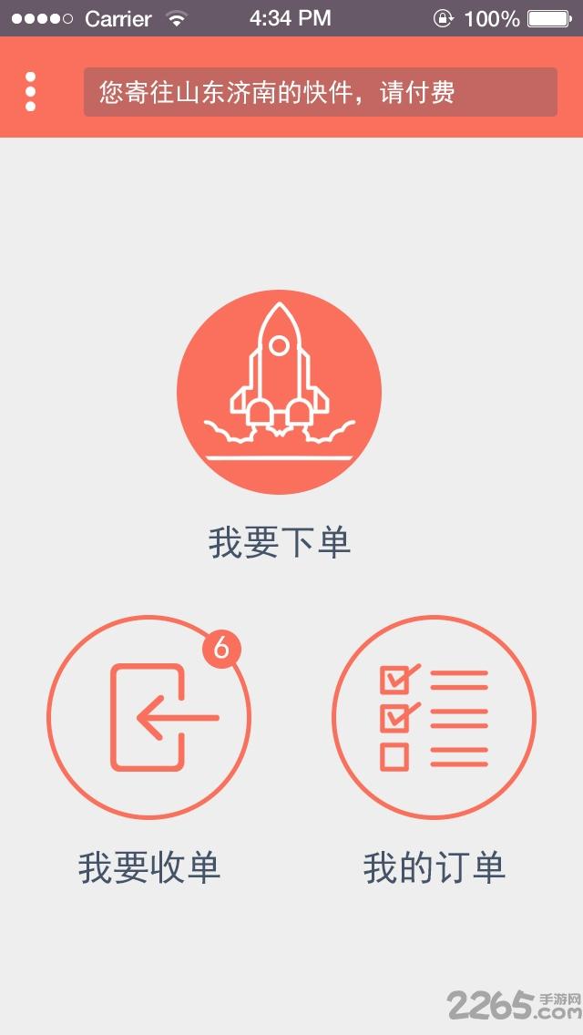 e网配手机客户端下载,e网配,快递app,物流app