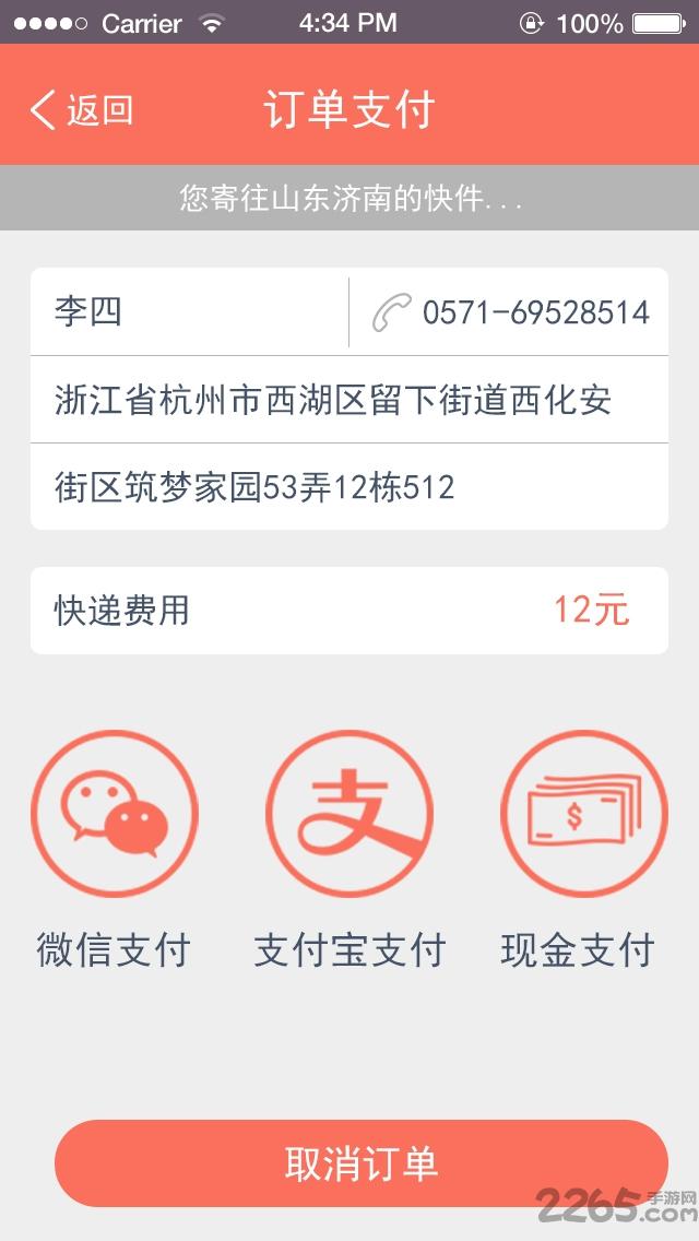 e网配手机客户端下载,e网配,快递app,物流app