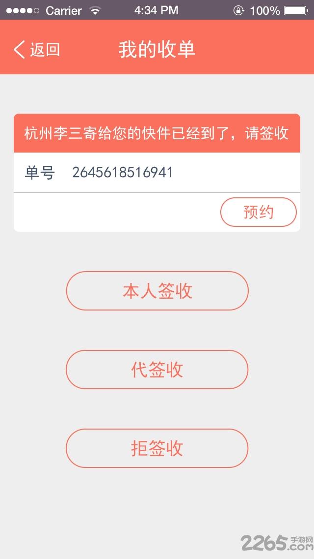 e网配手机客户端下载,e网配,快递app,物流app