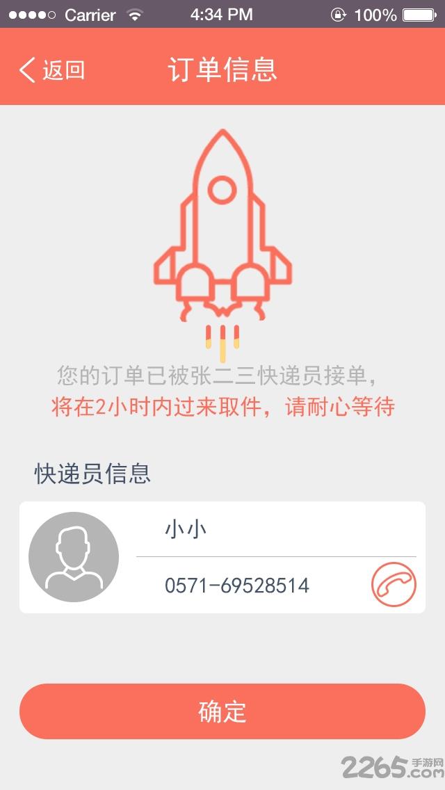 e网配手机客户端下载,e网配,快递app,物流app