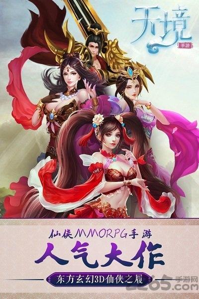 天境手游bt果盘最新版下载,天境,仙侠手游,果盘手游