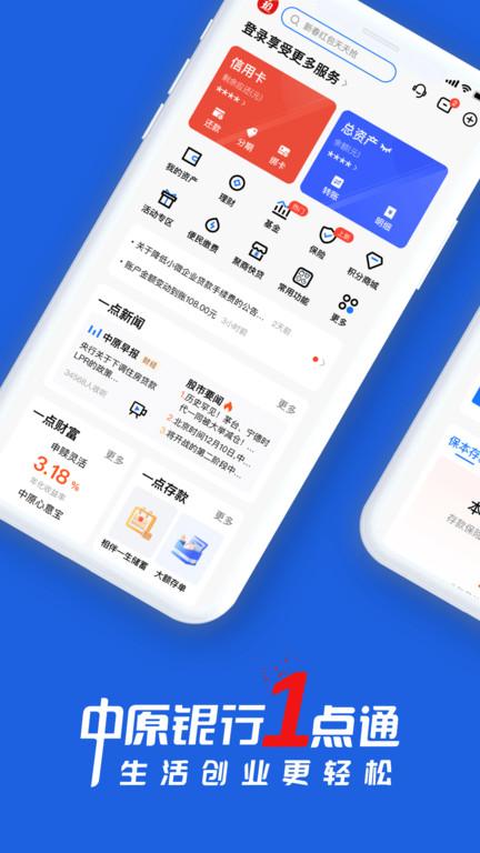 中原银行手机银行客户端下载,中原银行,银行app,手机银行