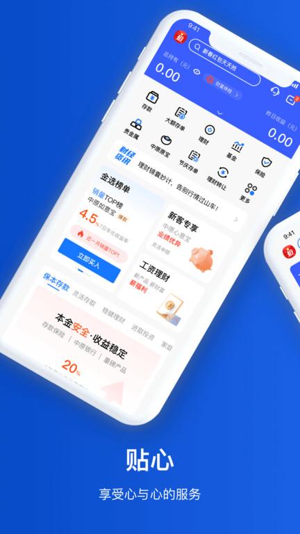 中原银行手机银行客户端下载,中原银行,银行app,手机银行