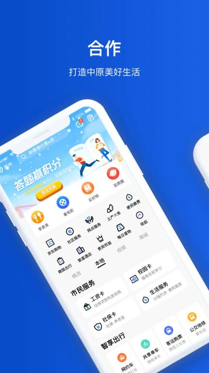 中原银行手机银行客户端下载,中原银行,银行app,手机银行