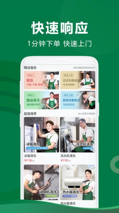 两公里家app下载,两公里家,家政app,服务app