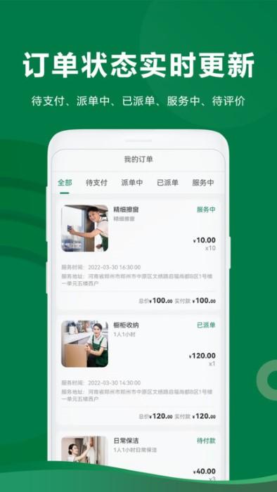 两公里家app下载,两公里家,家政app,服务app
