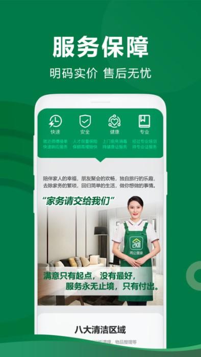 两公里家app下载,两公里家,家政app,服务app