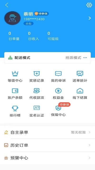 单满多配送端下载,单满多,配送app,骑手app