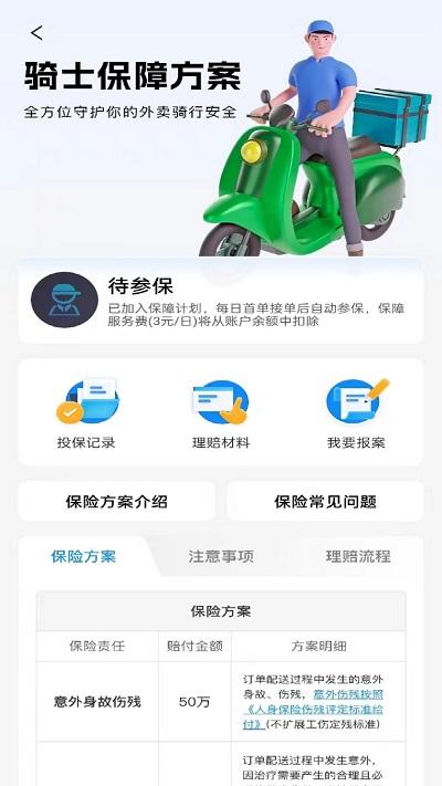 单满多配送端下载,单满多,配送app,骑手app