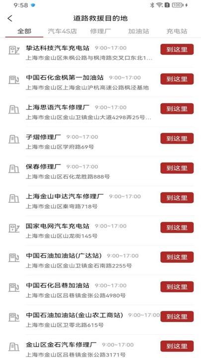 车路云app官方版下载,车路云,道路救援app,车主服务app