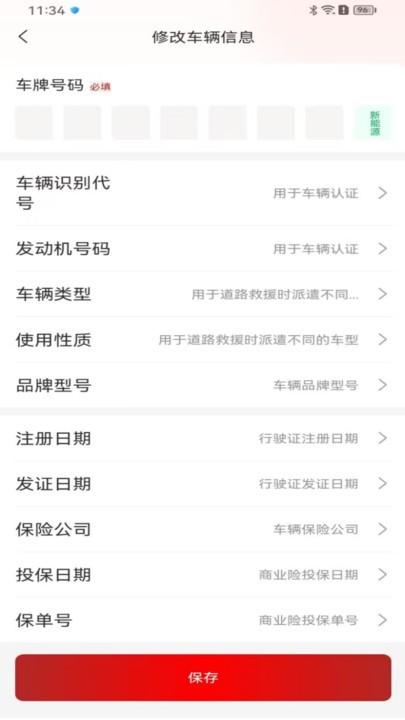 车路云app官方版下载,车路云,道路救援app,车主服务app