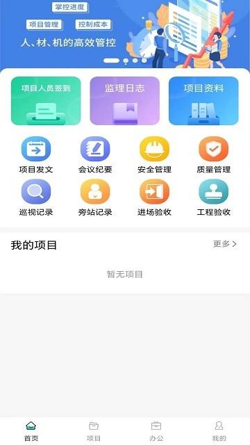 数智监理APP下载,数智监理,监理app,管理app