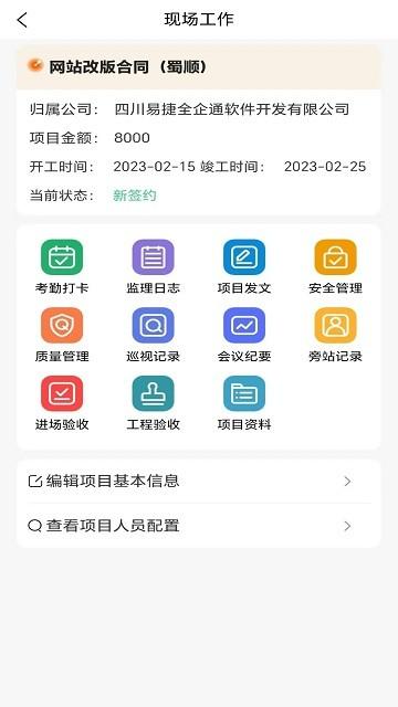 数智监理APP下载,数智监理,监理app,管理app