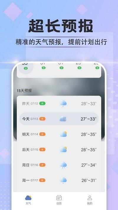 於菟绚烂天气app下载,於菟绚烂天气,天气预报,气象app