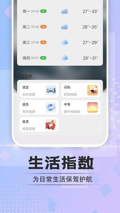 於菟绚烂天气app下载,於菟绚烂天气,天气预报,气象app