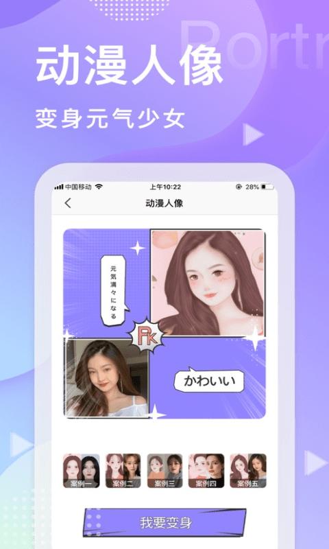 美多多制作卡通漫画头app下载,美多多,头像app,漫画头app