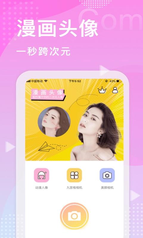 美多多制作卡通漫画头app下载,美多多,头像app,漫画头app
