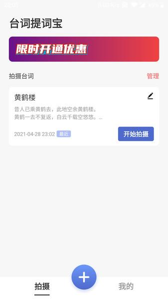 台词提词宝app下载,台词提词宝,提词器app