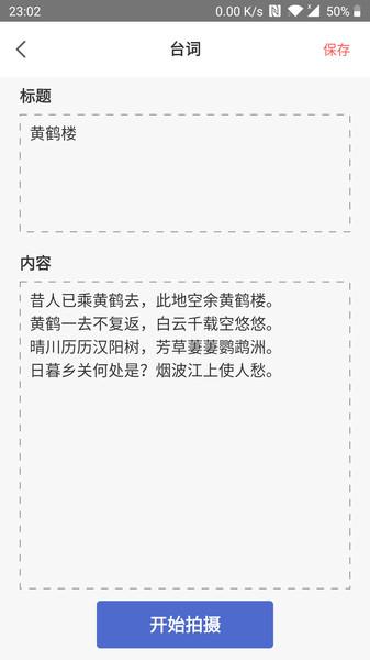 台词提词宝app下载,台词提词宝,提词器app