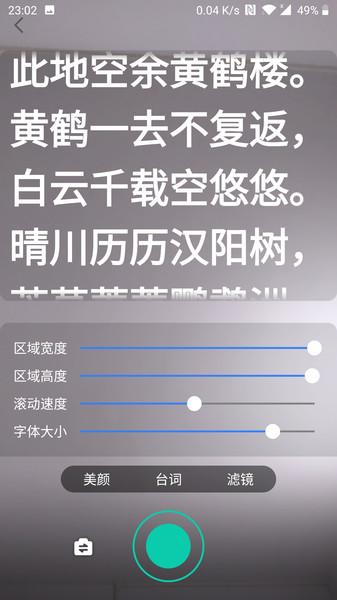 台词提词宝app下载,台词提词宝,提词器app
