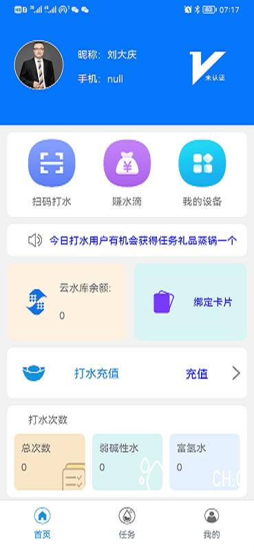 云水库app下载,云水库,水务app,用水管理app