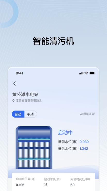 远索电站管家官方版下载,远索电站管家,水电app,管理app