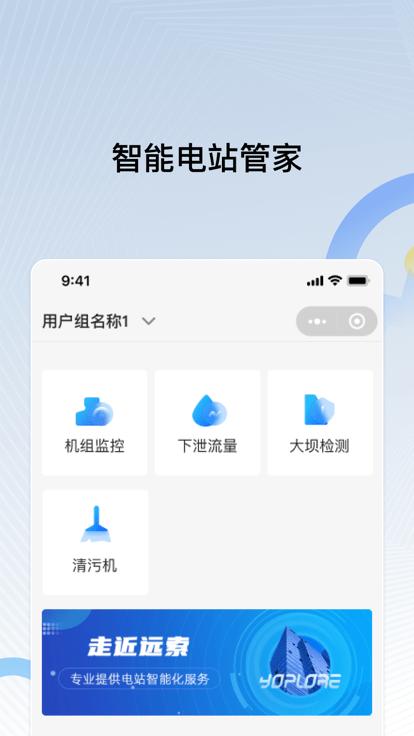 远索电站管家官方版下载,远索电站管家,水电app,管理app
