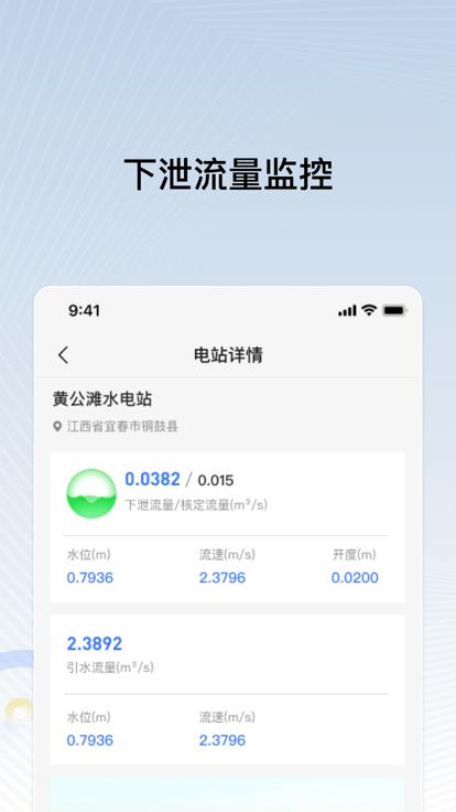 远索电站管家官方版下载,远索电站管家,水电app,管理app