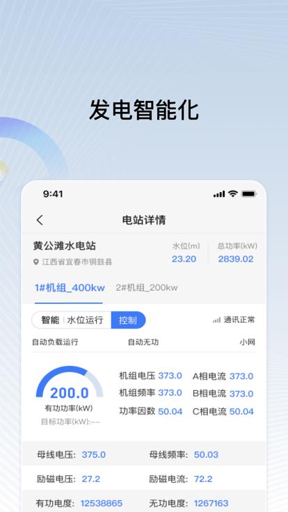 远索电站管家官方版下载,远索电站管家,水电app,管理app