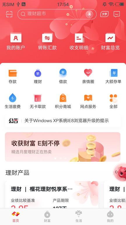 枣庄银行手机银行app下载,枣庄银行,银行app,枣庄app