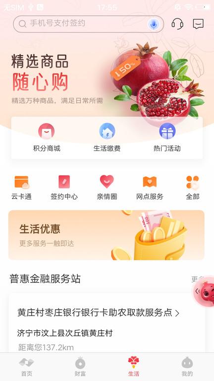枣庄银行手机银行app下载,枣庄银行,银行app,枣庄app