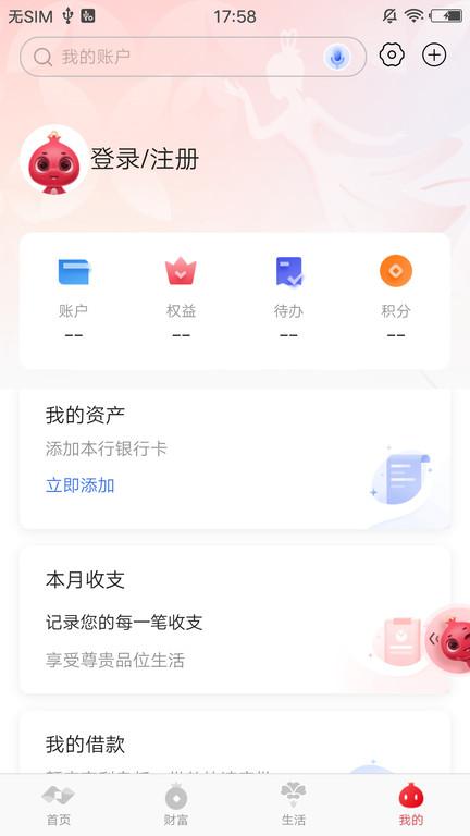 枣庄银行手机银行app下载,枣庄银行,银行app,枣庄app