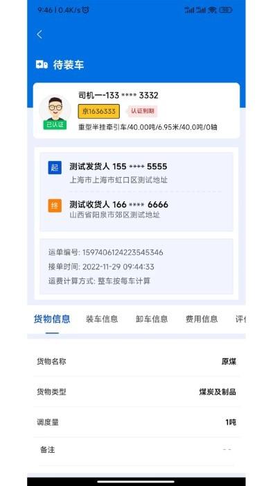 极速司机端app下载,极速司机,接单app,物流app